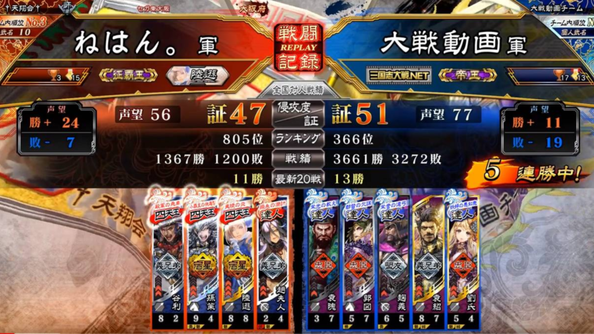 【三国志大戦】SR陸遜 夷陵の炎 VS SR袁紹 王者の決断